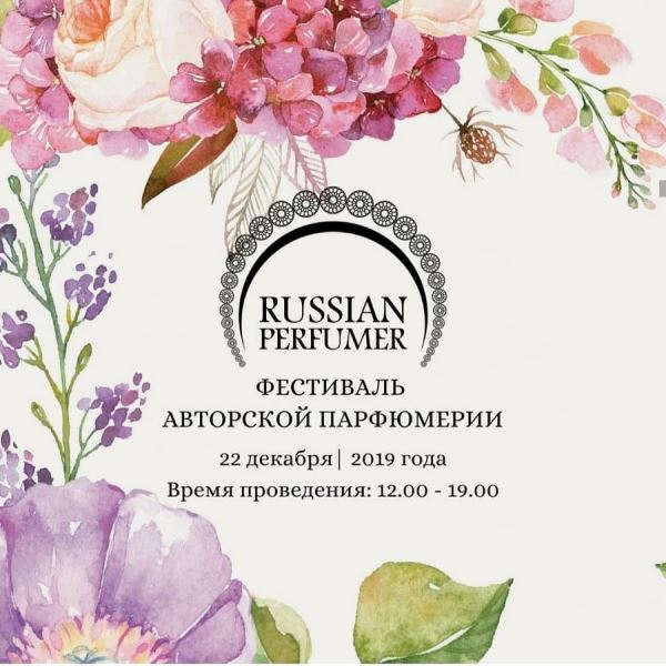 
<p>                            Фестиваль авторской парфюмерии 22 декабря в Москве<br />
                                                