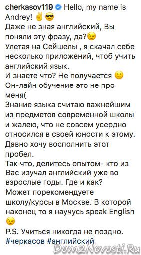 Андрей Черкасов: «Учиться никогда не поздно»